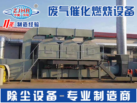 加工定制RCO催化燃烧处理设备